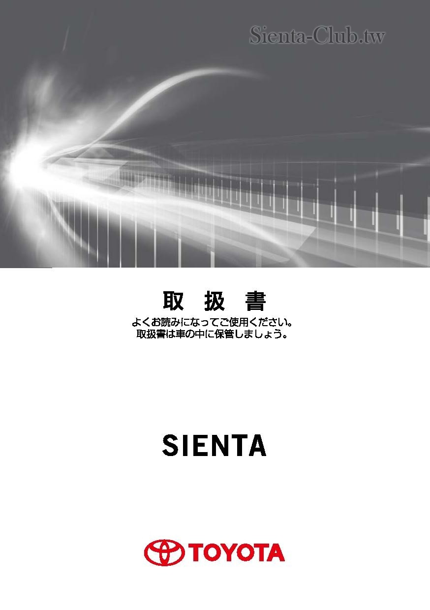 sienta_hybrid_201512-page-001.jpg