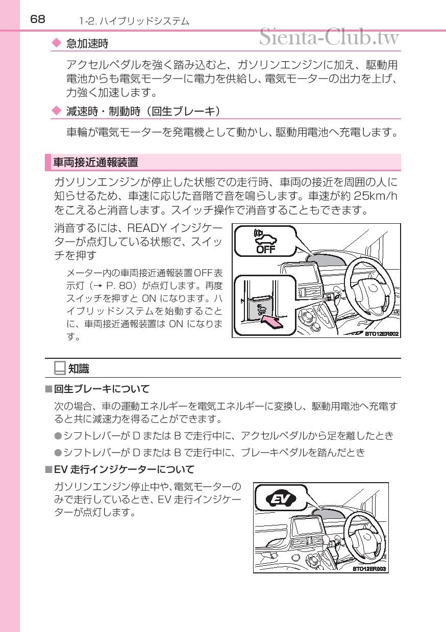 sienta_hybrid_201512-page-070.jpg