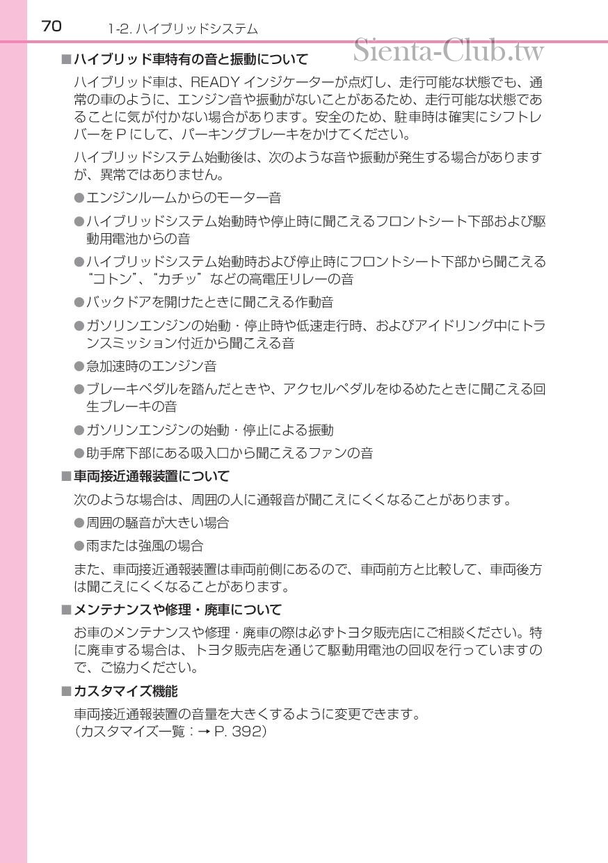 sienta_hybrid_201512-page-072.jpg