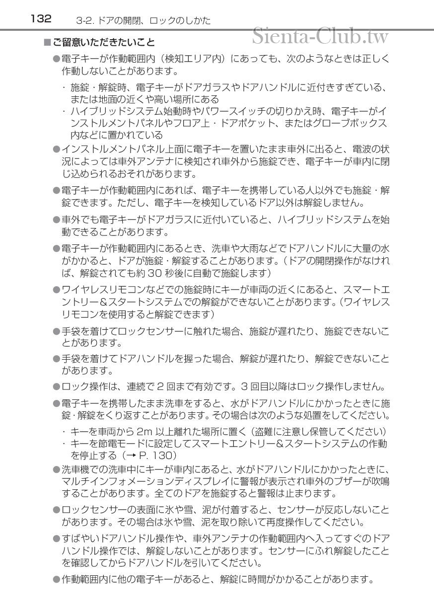 sienta_hybrid_201512-page-134.jpg