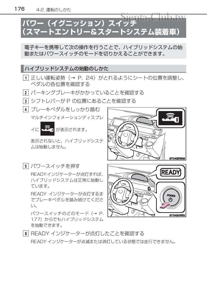 sienta_hybrid_201512-page-178.jpg