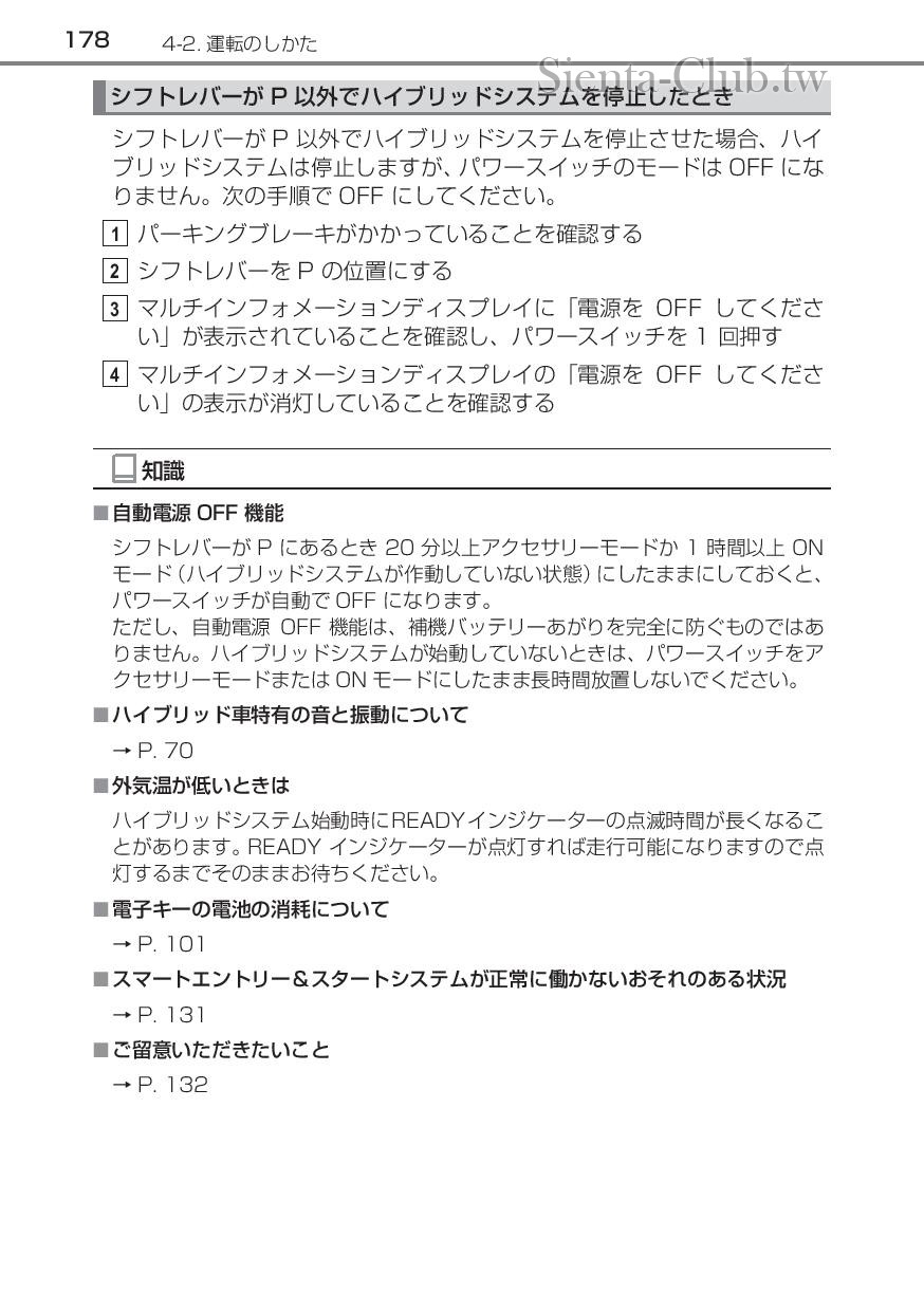 sienta_hybrid_201512-page-180.jpg