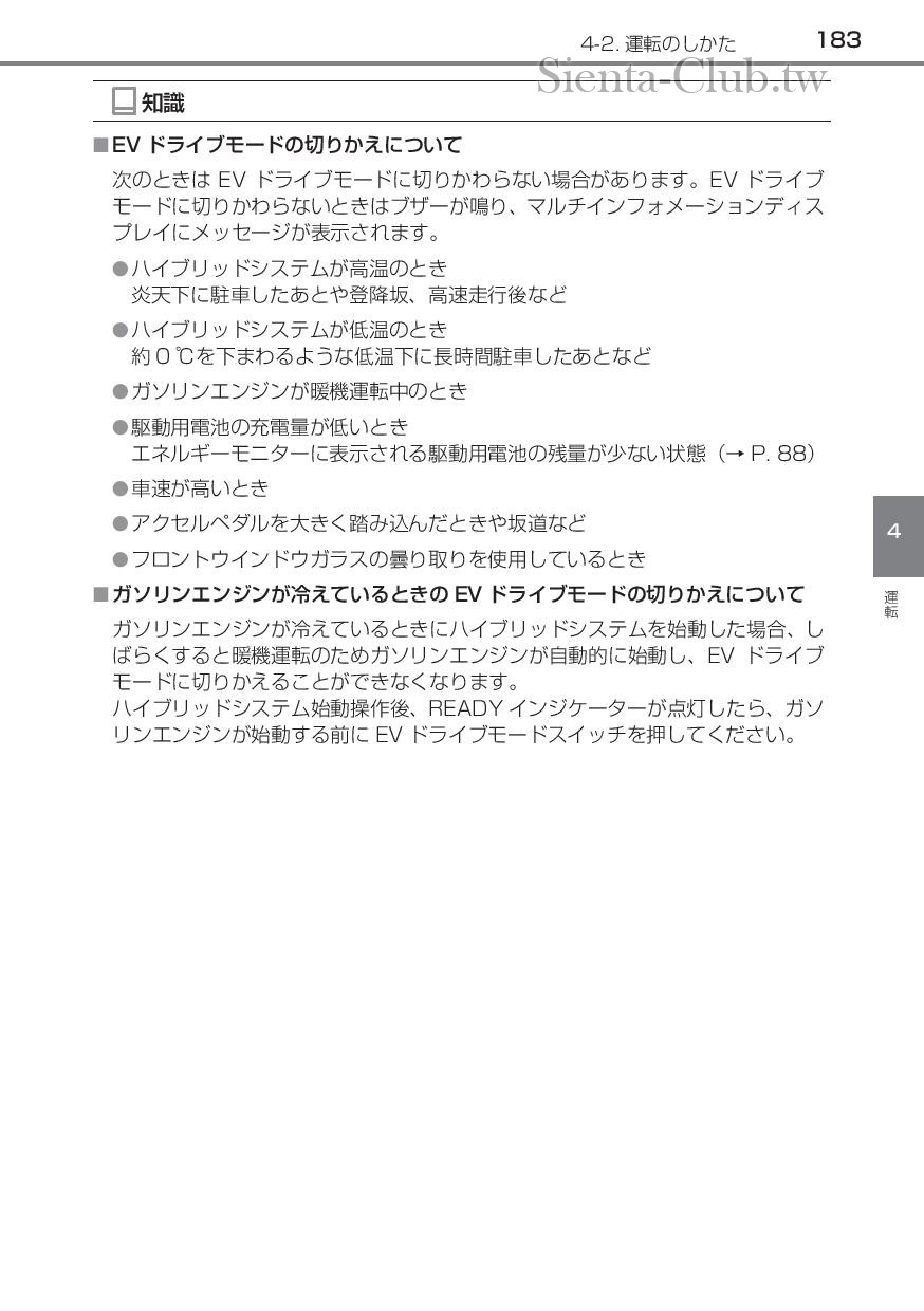 sienta_hybrid_201512-page-185.jpg