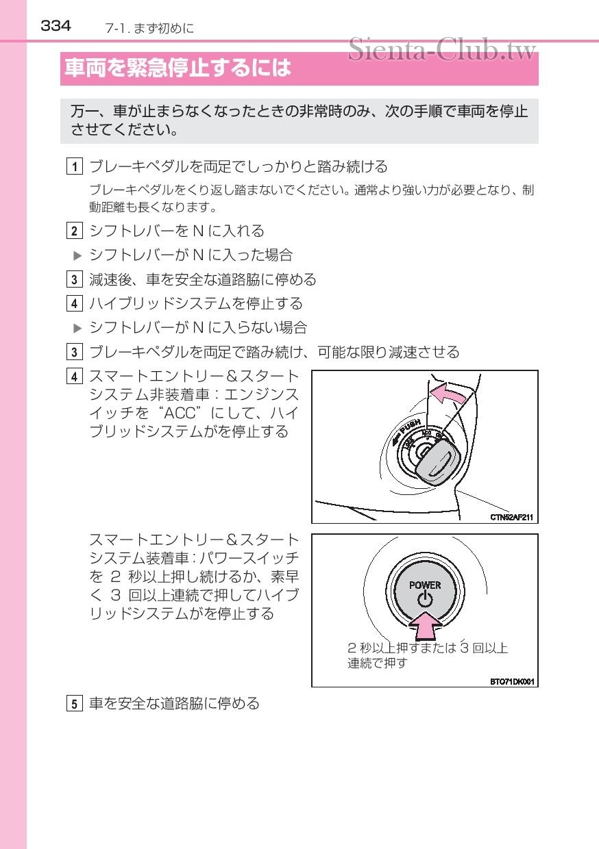 sienta_hybrid_201512-page-336.jpg