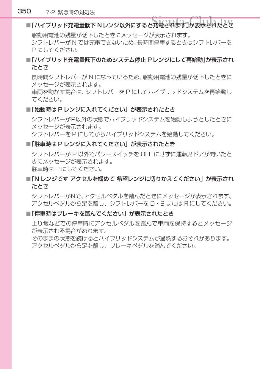 sienta_hybrid_201512-page-352.jpg