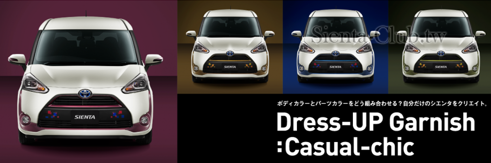 carlineup_sienta_customize_dressupgarnishcasualchic_2_01_pc.png