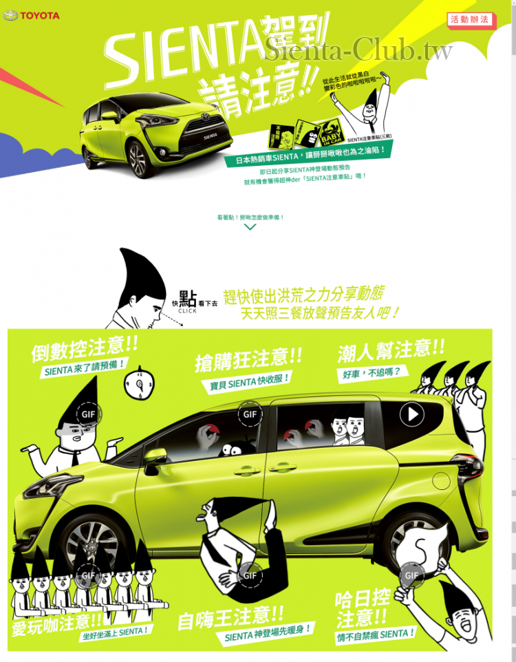 20161005_Sienta 駕到.png