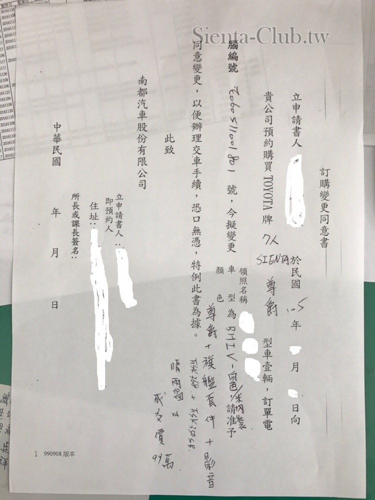 預購訂單變更