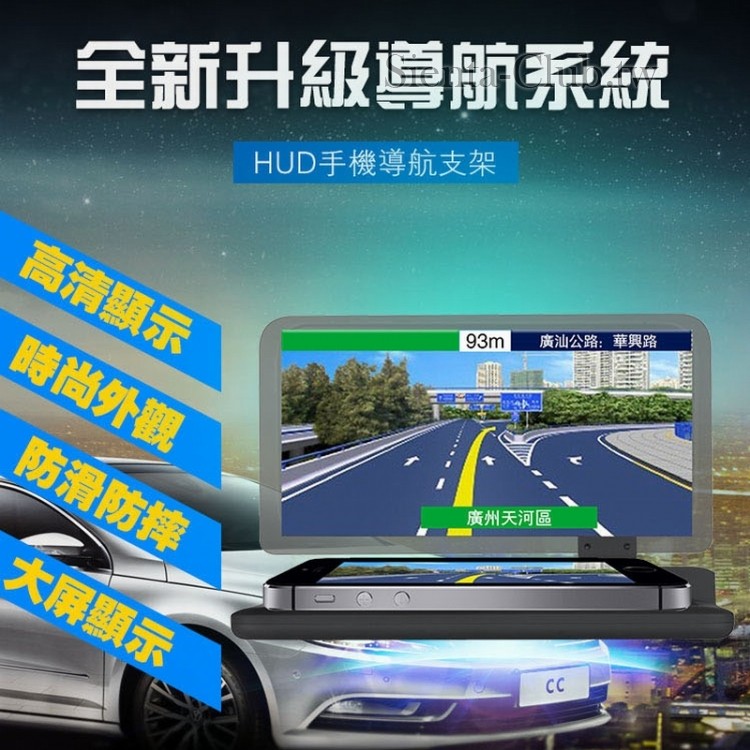 HUD手機導航支架