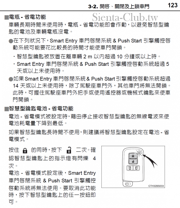 智慧型鑰匙電池-省電功能.png
