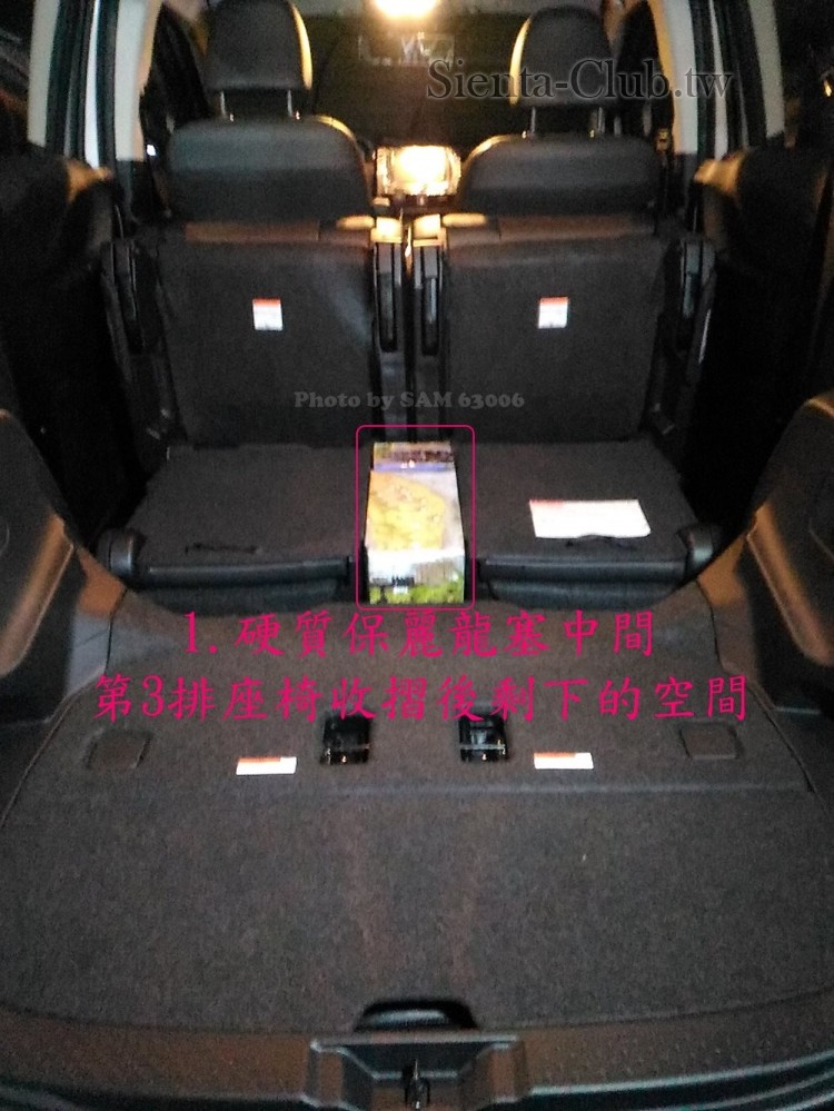 1_硬質保麗龍塞第3排座椅收摺後中間的空間