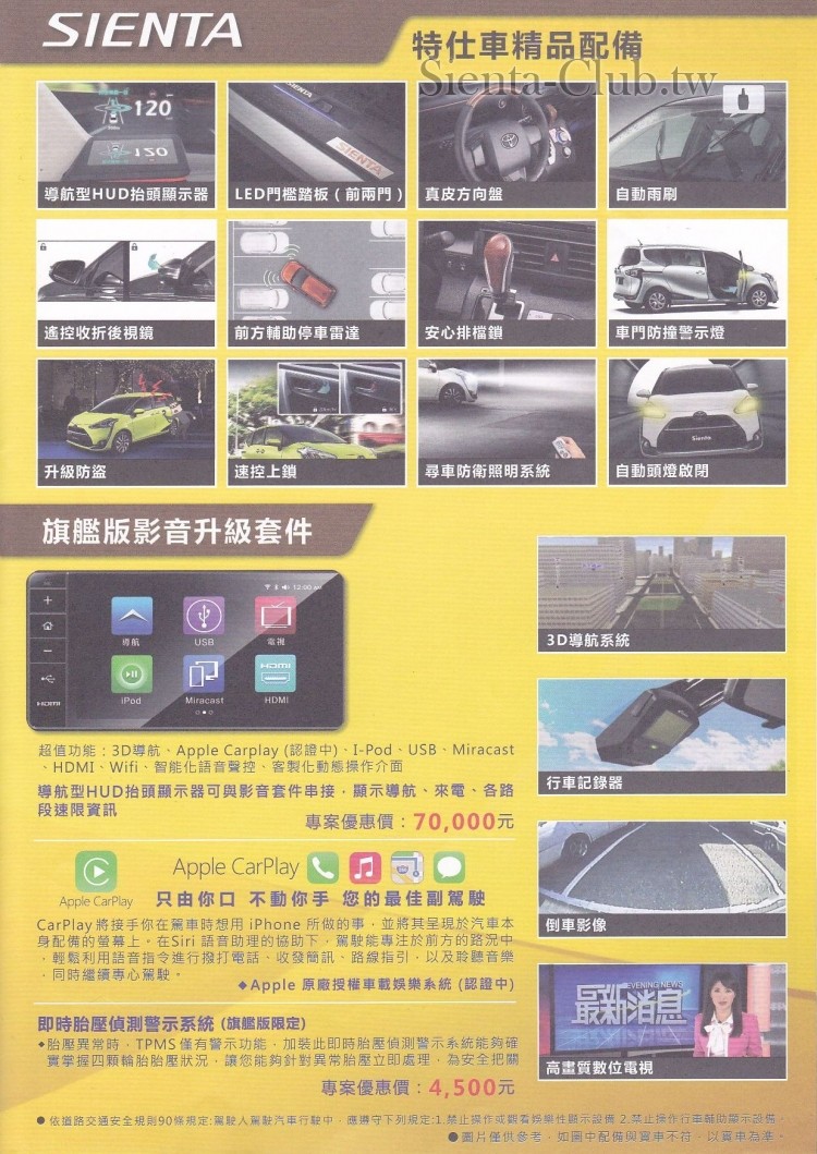SIENTA產品配件表-特仕車精品配備.jpg