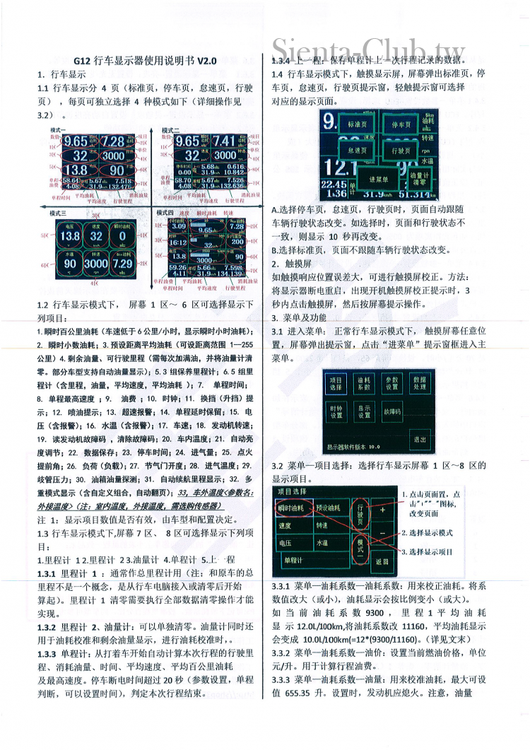 OBD行車電腦說明書_頁面_1.png