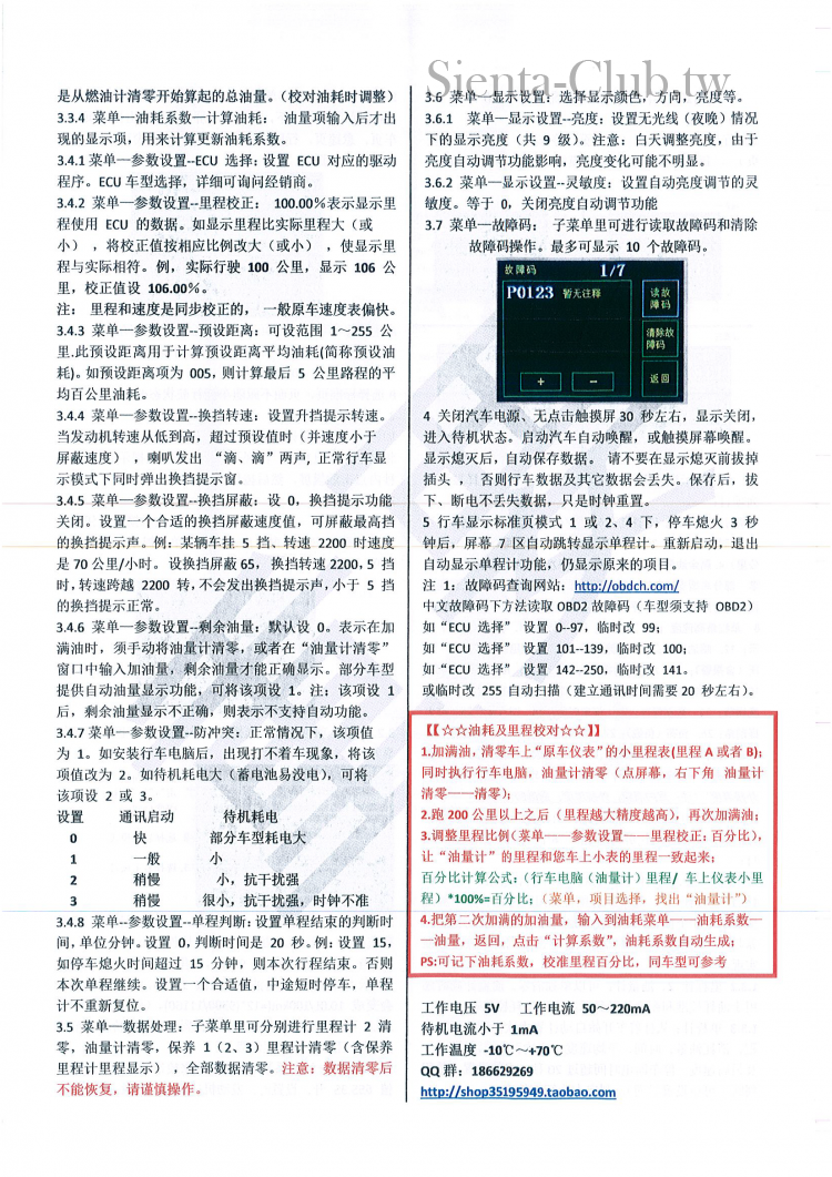 OBD行車電腦說明書_頁面_2.png