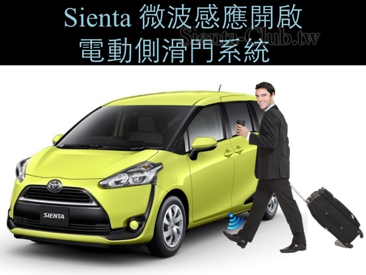 Sienta 側滑門DM.001.jpeg