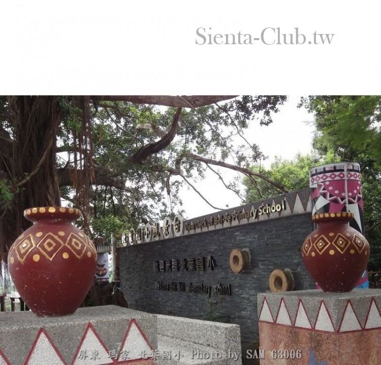 屏東_瑪家_北葉_北葉國小   .jpg