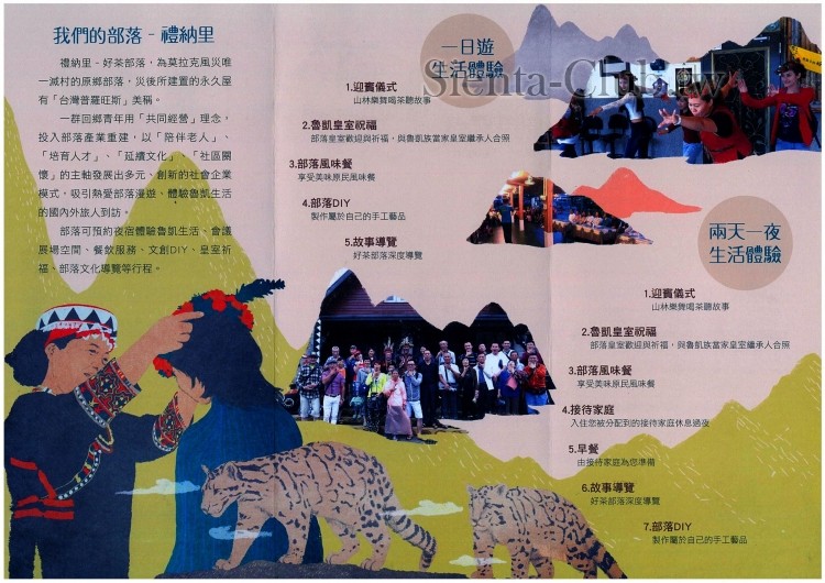 屏東_瑪家_禮納里部落                            .jpg