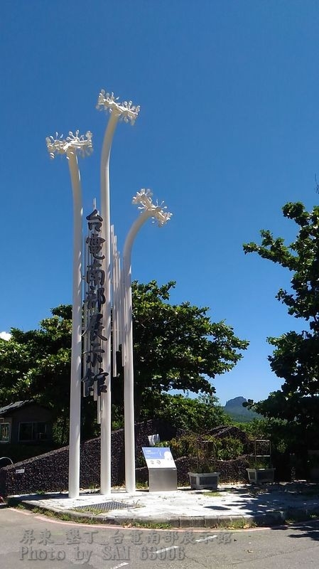 屏東_墾丁_台電南部展示館      .jpg