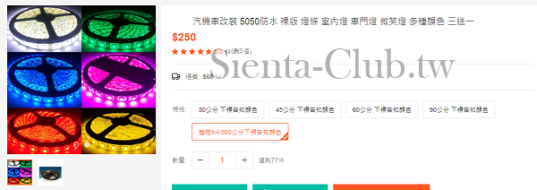 5050 防水燈條，紫色(告訴警察杯杯我改燈了)